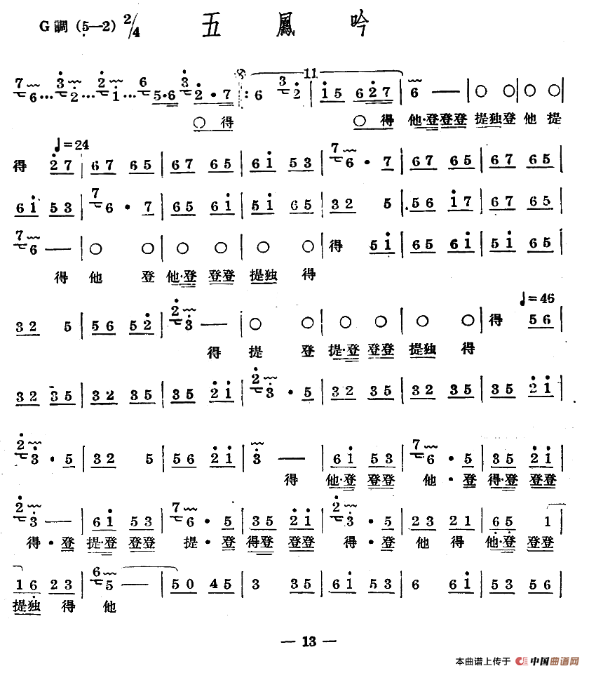 十番音乐：五凤吟
