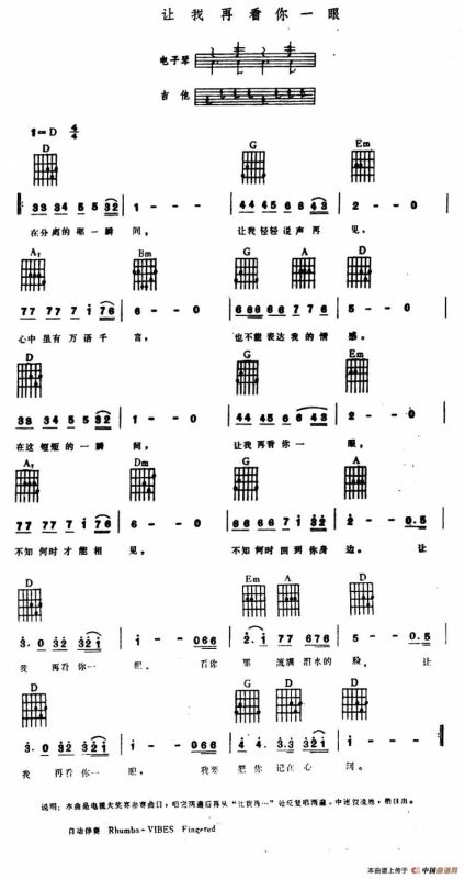 让我再看你一眼（电子琴吉他弹唱谱）