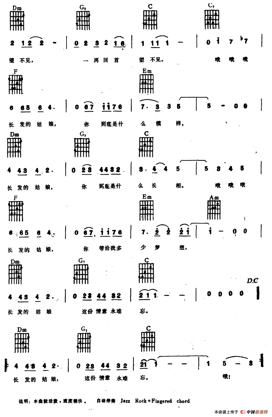 长发的姑娘（电子琴吉他弹唱谱）