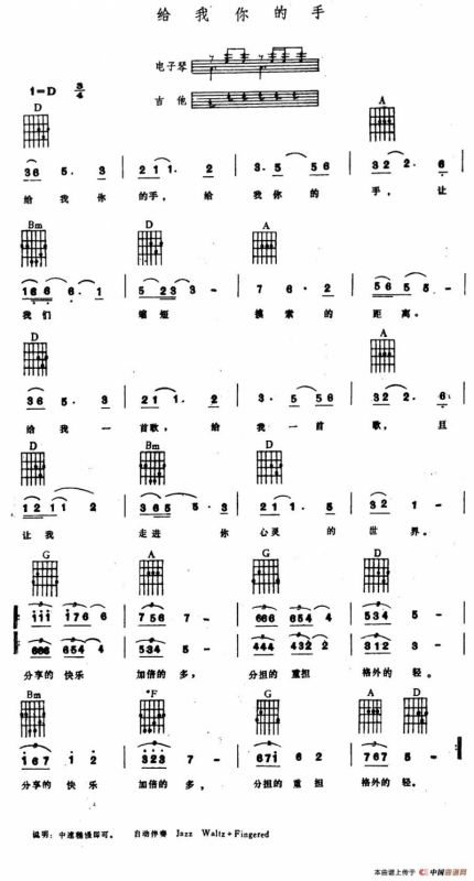 给我你的手（电子琴吉他弹唱谱）