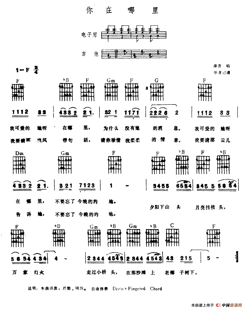 你在哪里（电子琴吉他弹唱谱）