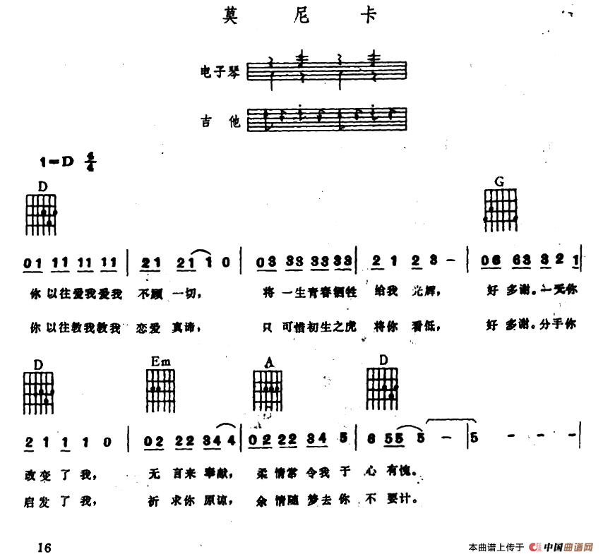 莫尼卡（电子琴吉他弹唱谱）