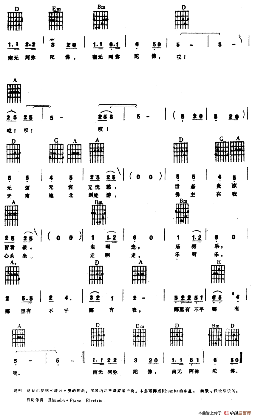 哪里有不平哪有我（电子琴吉他弹唱谱）
