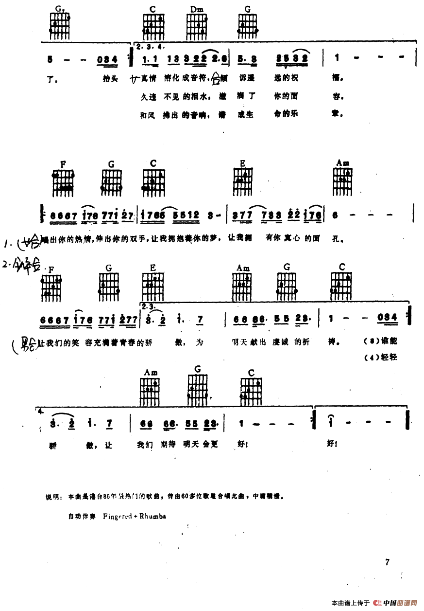 明天会更好（电子琴吉他弹唱谱）