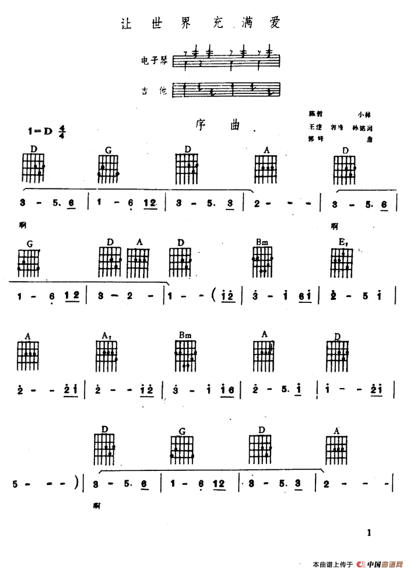 让世界充满爱（电子琴吉他弹唱谱）