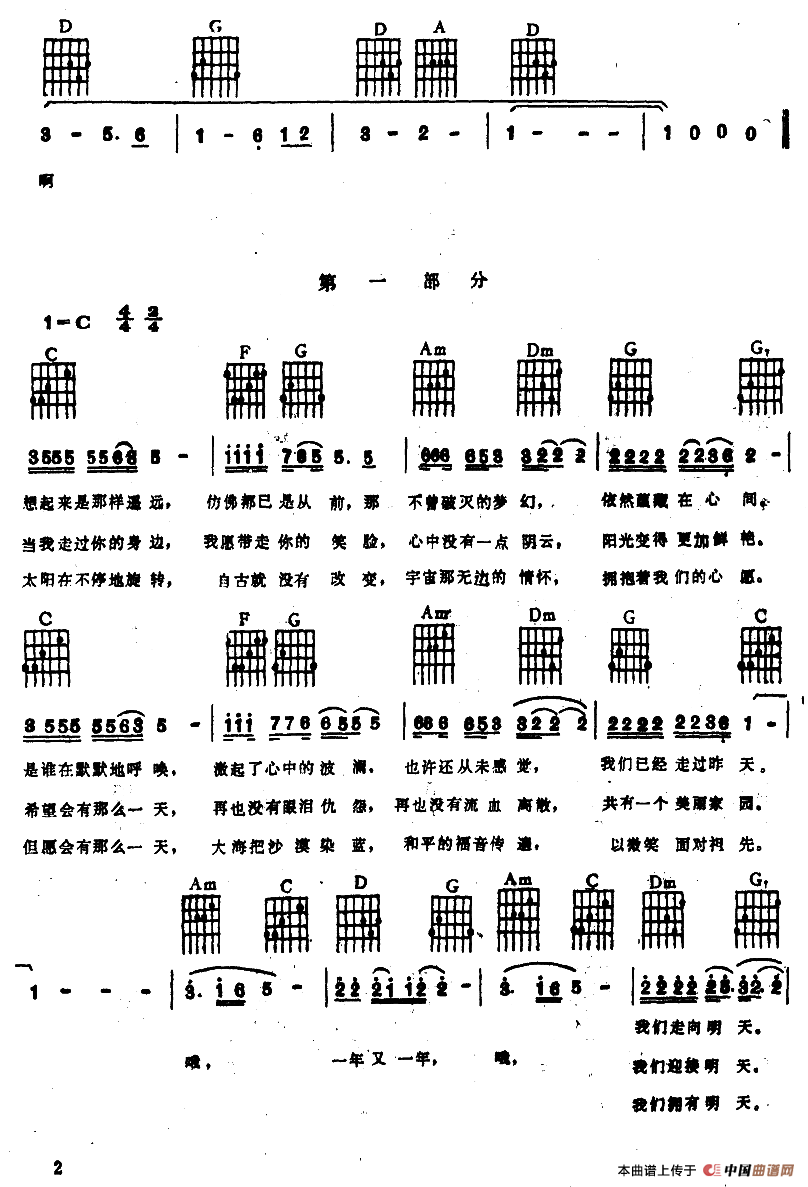 让世界充满爱（电子琴吉他弹唱谱）