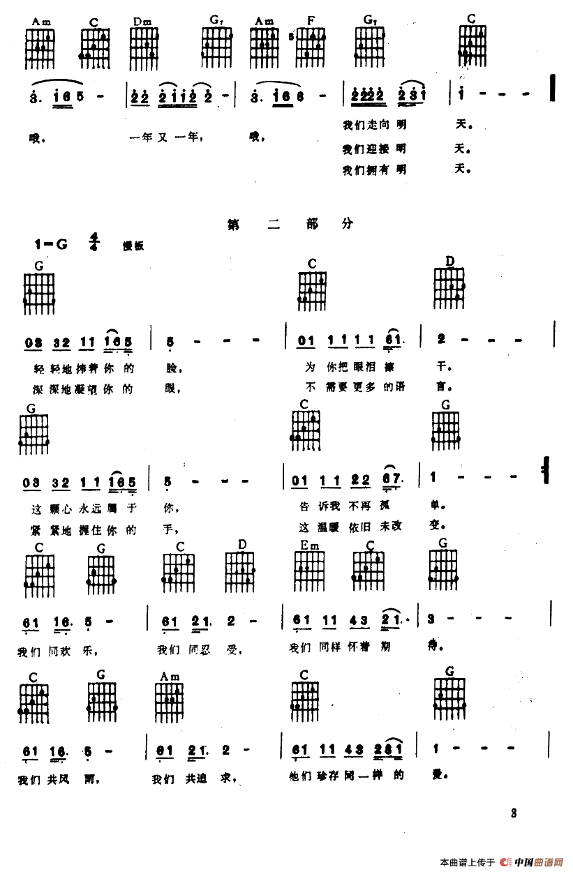 让世界充满爱（电子琴吉他弹唱谱）