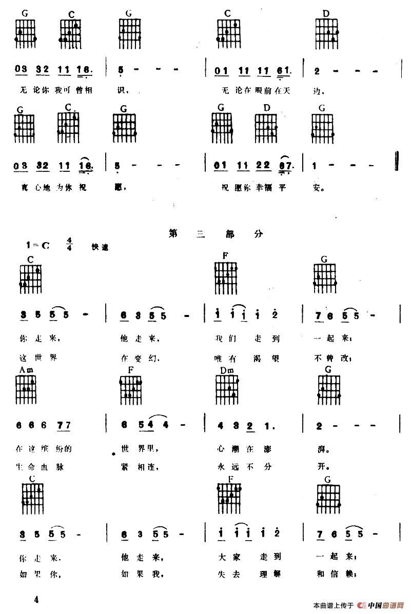 让世界充满爱（电子琴吉他弹唱谱）