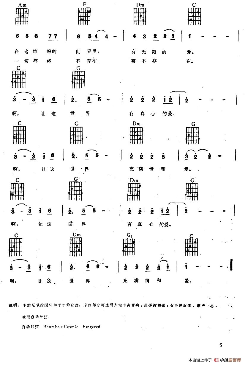 让世界充满爱（电子琴吉他弹唱谱）