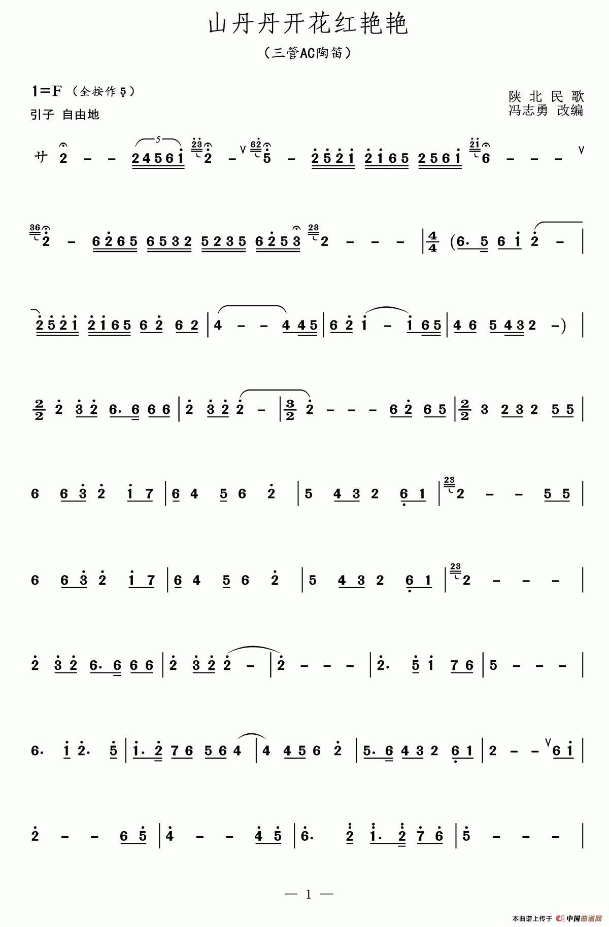 山丹丹开花红艳艳（陶笛、冯志勇改编版）