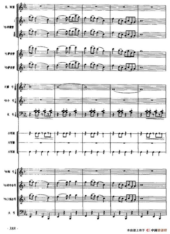 八月桂花遍地开（管乐合奏、总谱）