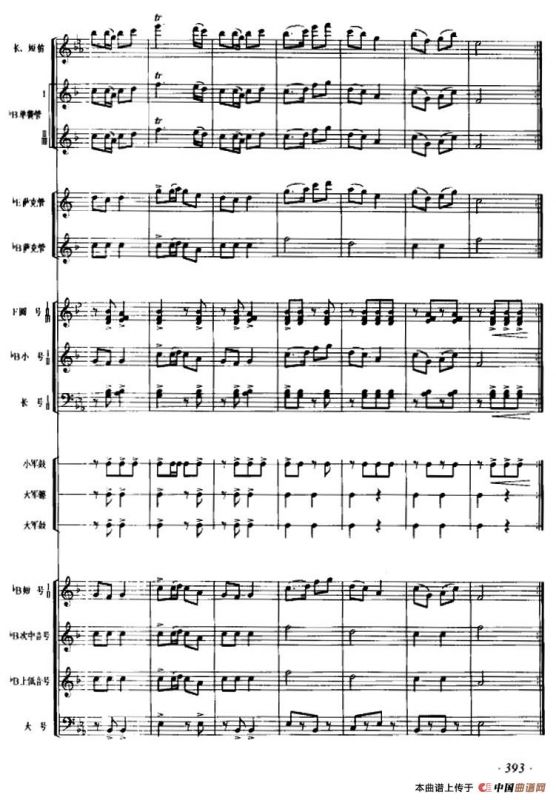 八月桂花遍地开（管乐合奏、总谱）