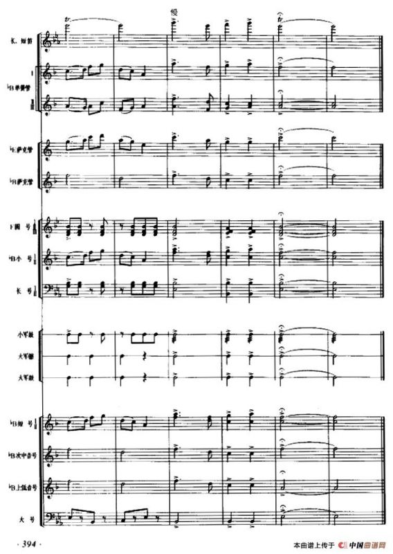 八月桂花遍地开（管乐合奏、总谱）