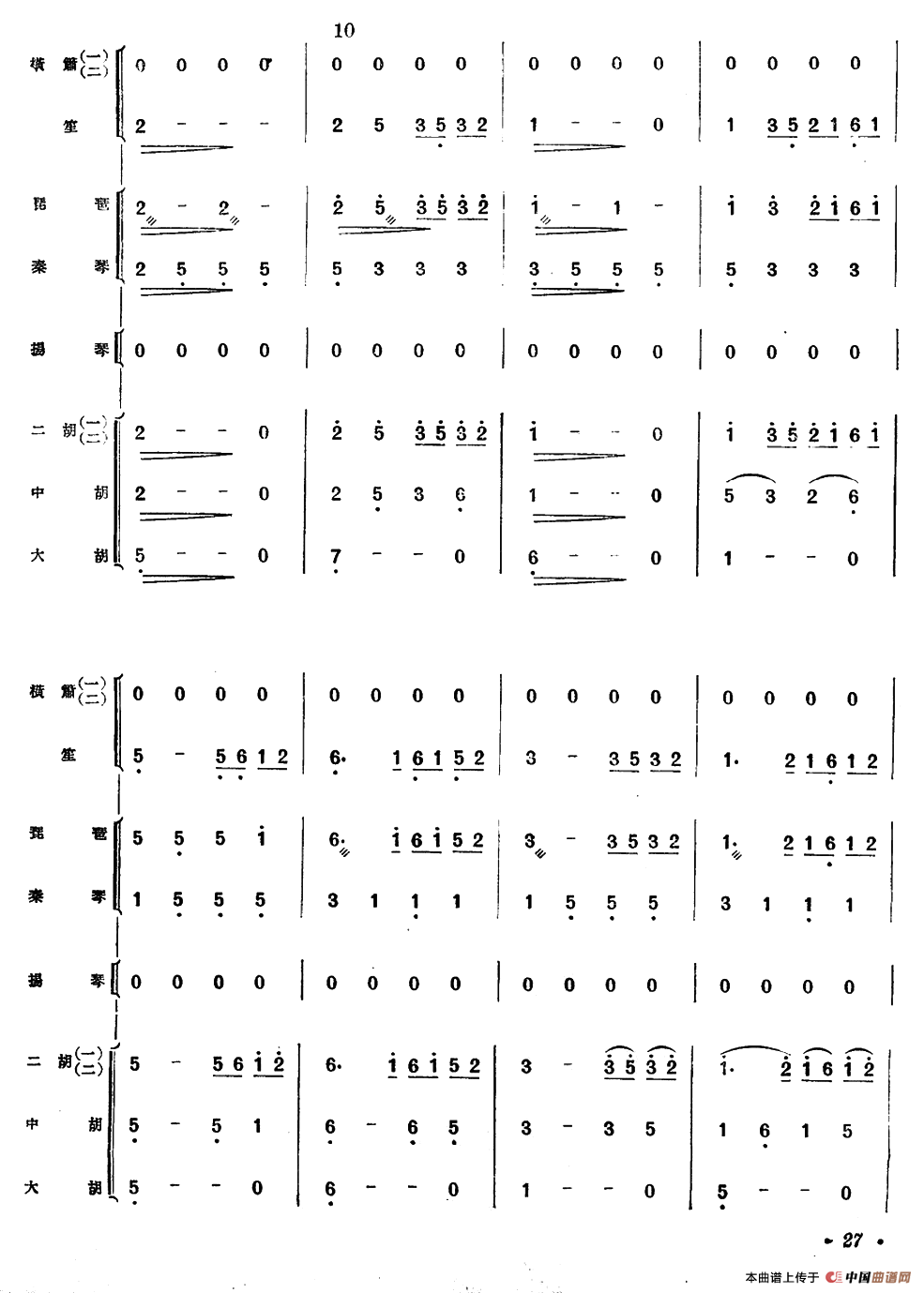 湖上春光（民族管弦乐合奏）