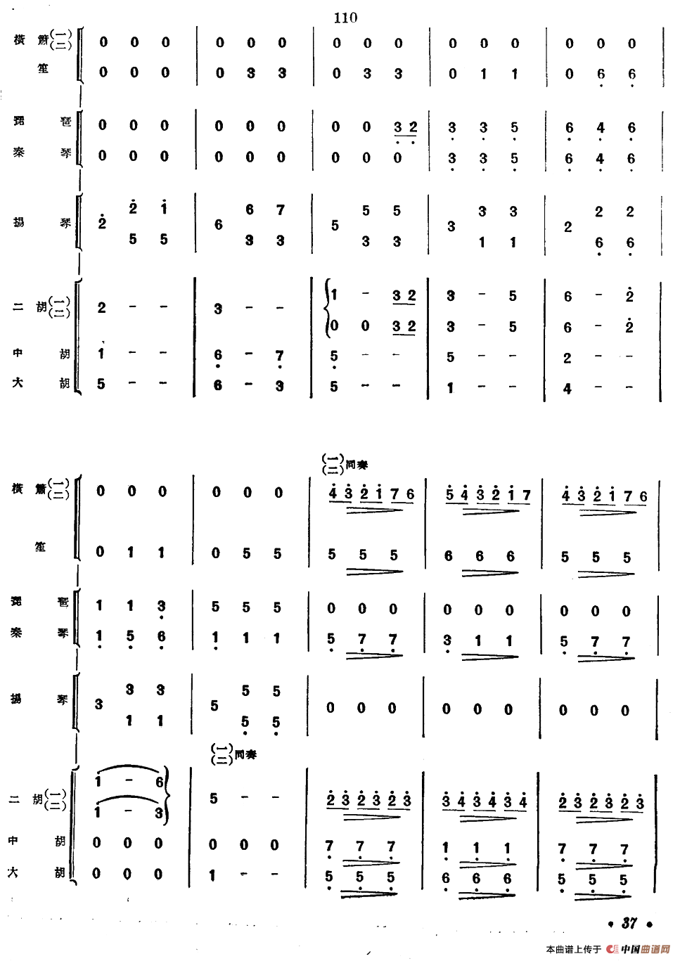 湖上春光（民族管弦乐合奏）
