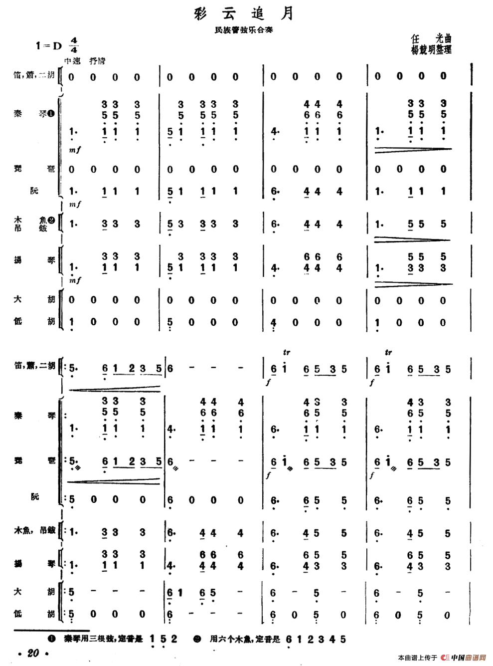 彩云追月（民族管弦乐合奏、杨镜明整理版）