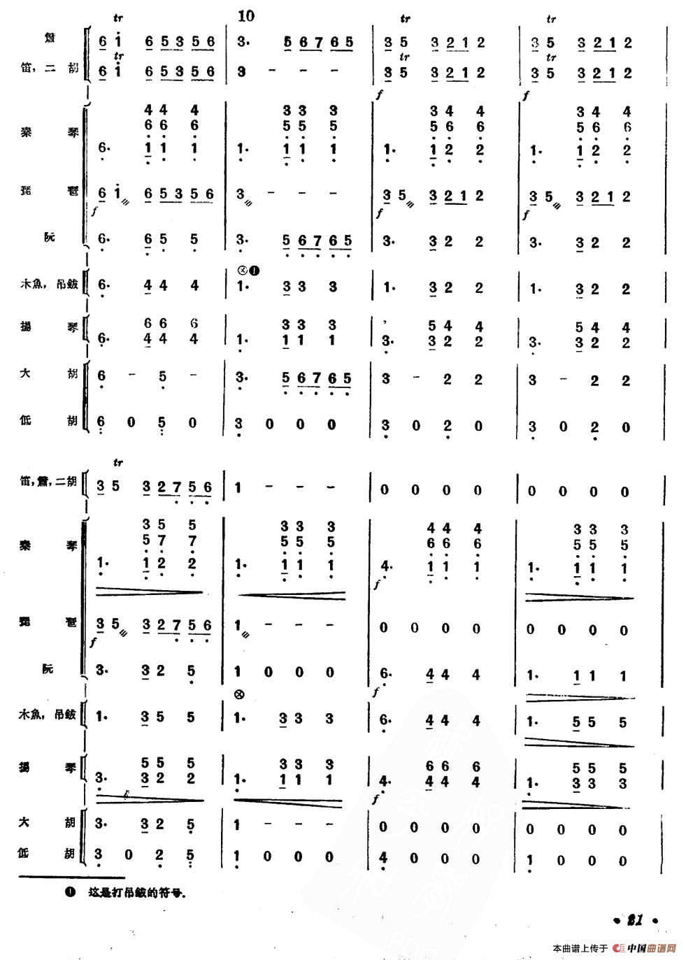 彩云追月（民族管弦乐合奏、杨镜明整理版）