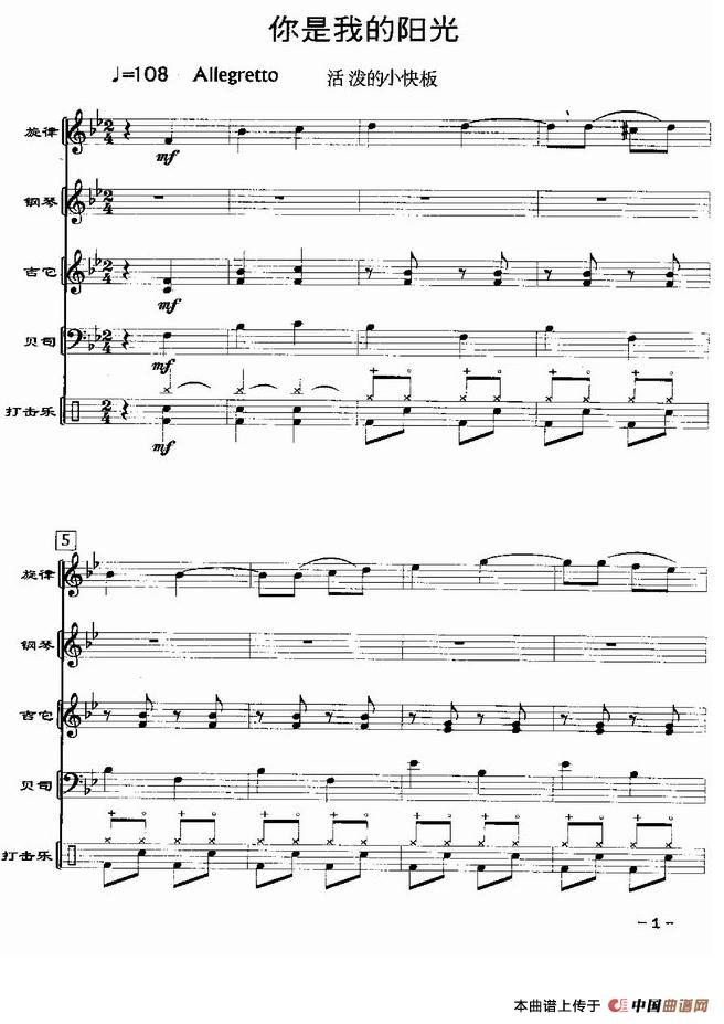 你是我的阳光（电声乐队总谱）