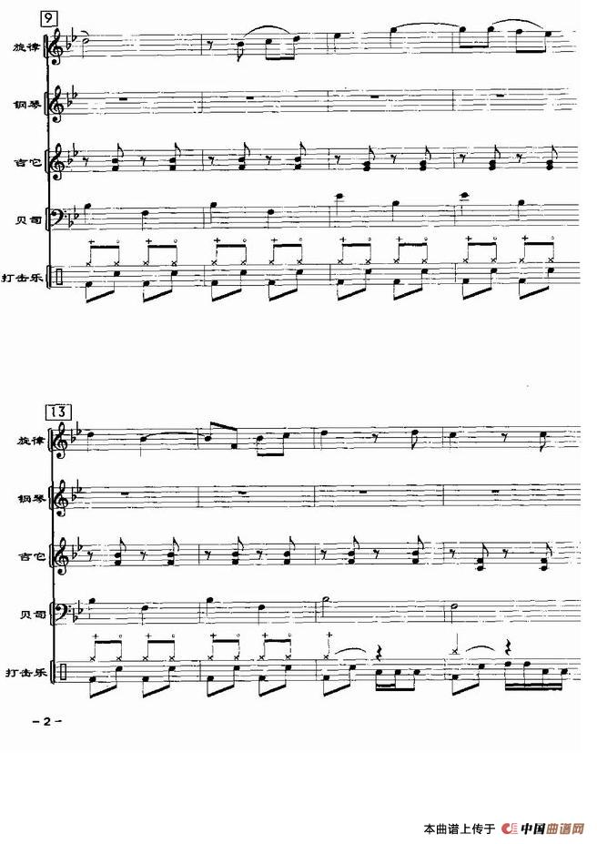 你是我的阳光（电声乐队总谱）