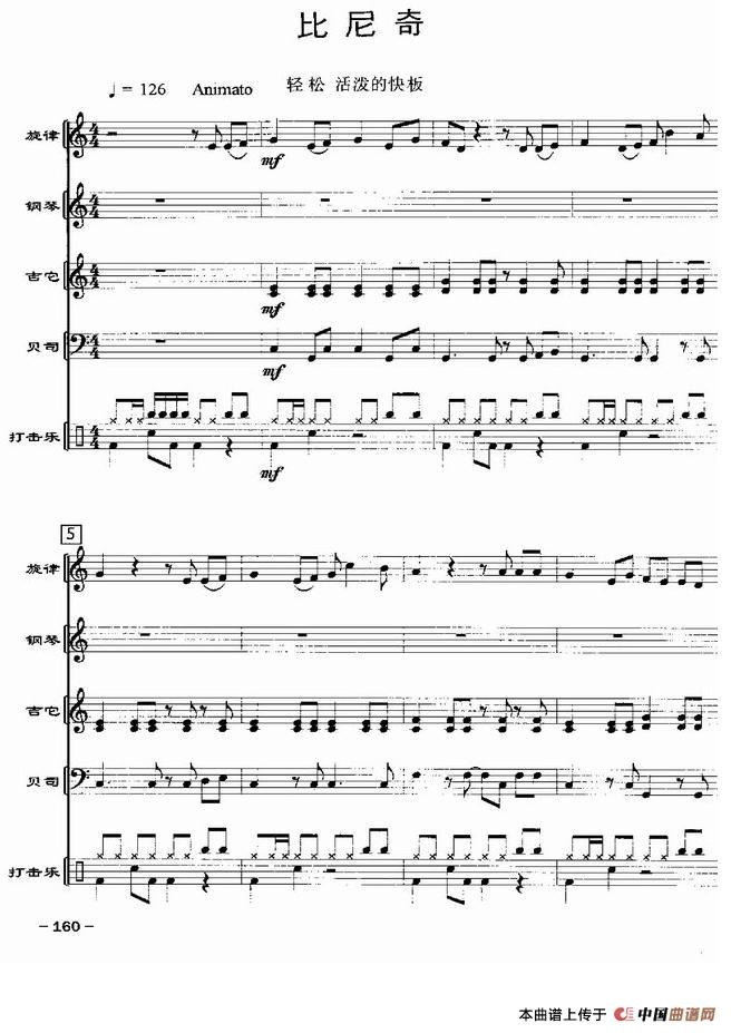比尼奇（轻音乐队总谱）
