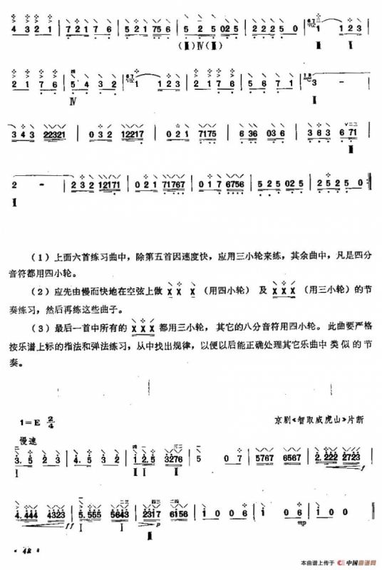 柳琴小轮技巧练习曲