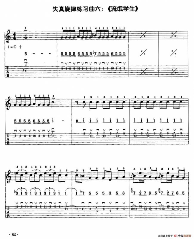 电吉他失真旋律练习曲：流氓学生