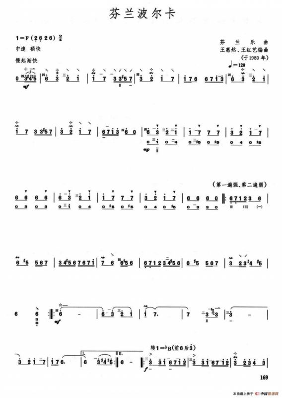 芬兰波尔卡（柳琴）