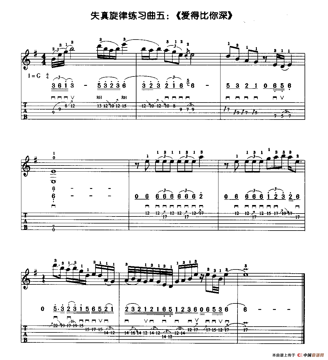 爱得比你深（电吉他失真旋律练习曲）