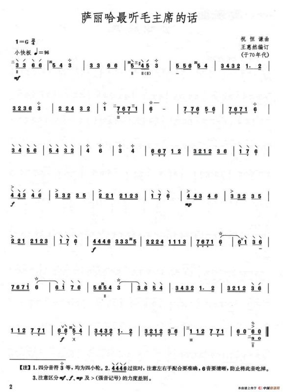 萨丽哈最听毛主席的话（柳琴）