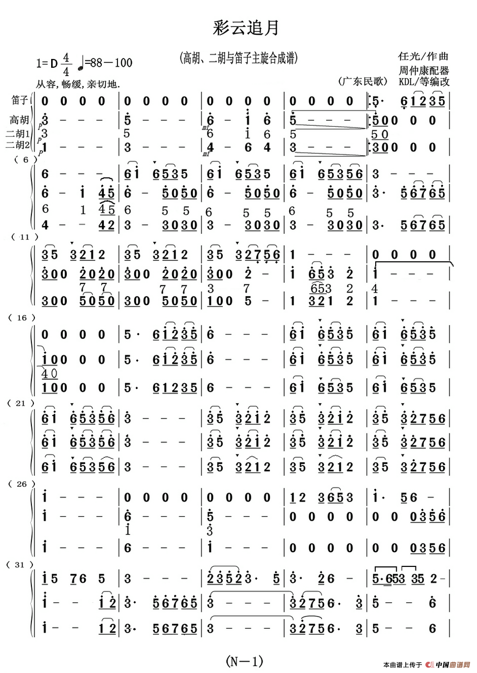 彩云追月（高胡、二胡与笛子主旋合成谱）