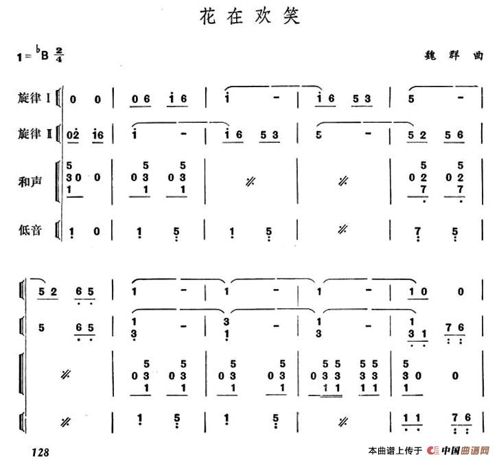 花在欢笑（器乐合奏、简谱版）