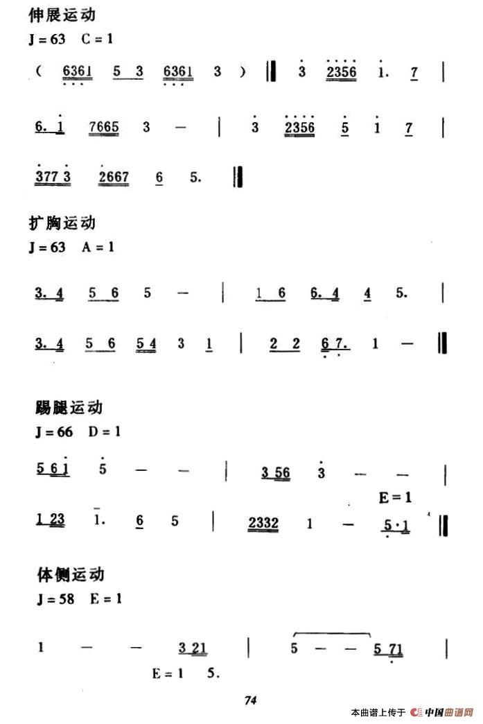 第八套广播体操音乐（每节2个8拍）