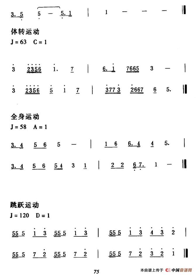 第八套广播体操音乐（每节2个8拍）