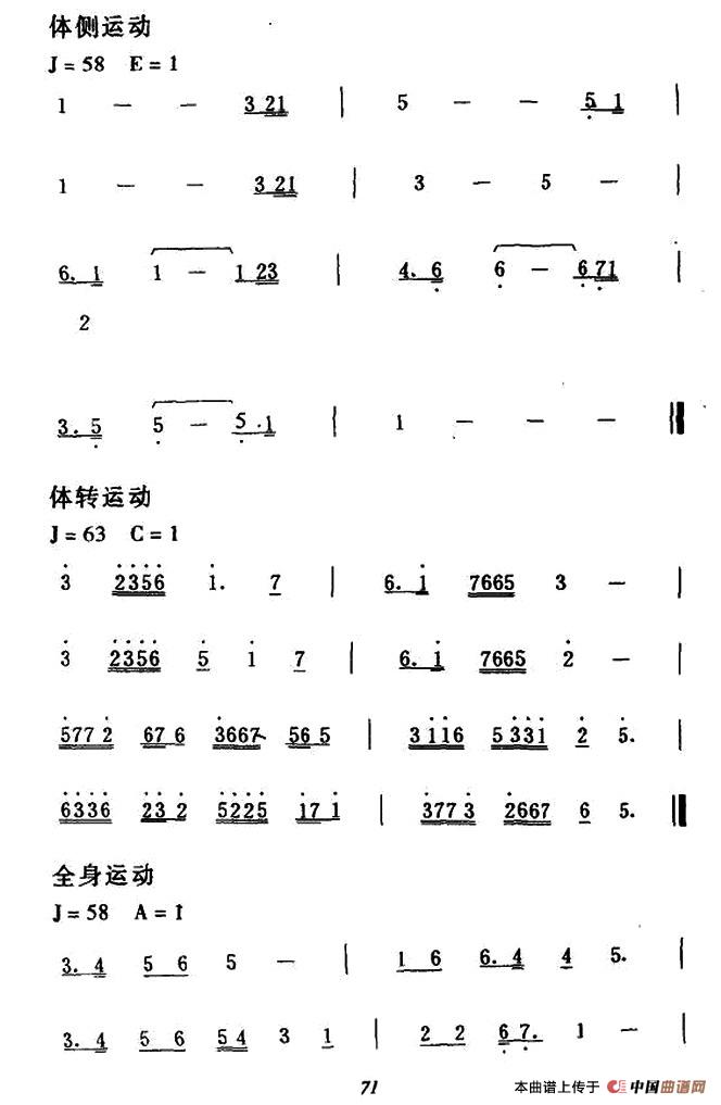 第八套广播体操音乐（每节4个8拍）