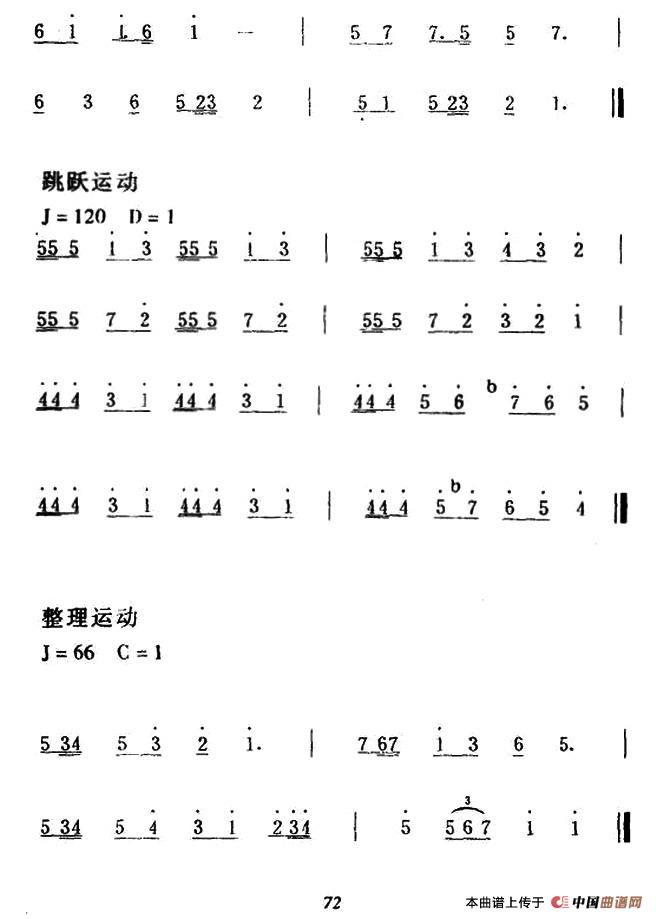 第八套广播体操音乐（每节4个8拍）