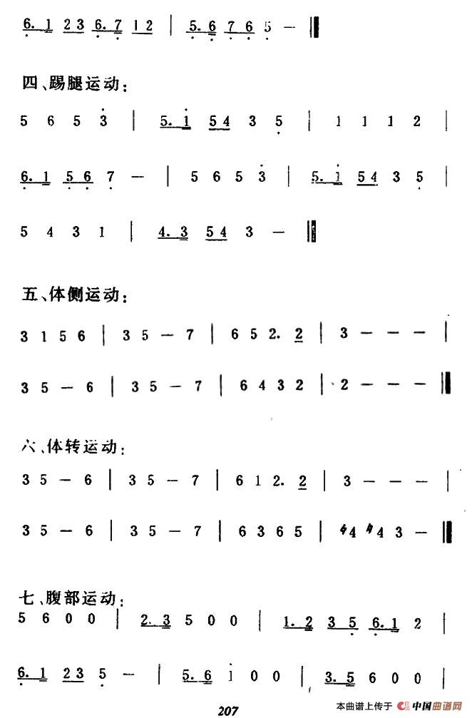 第七套广播体操音乐（2）
