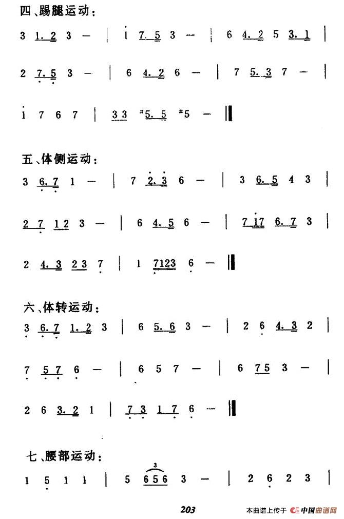 第七套广播体操音乐（1）