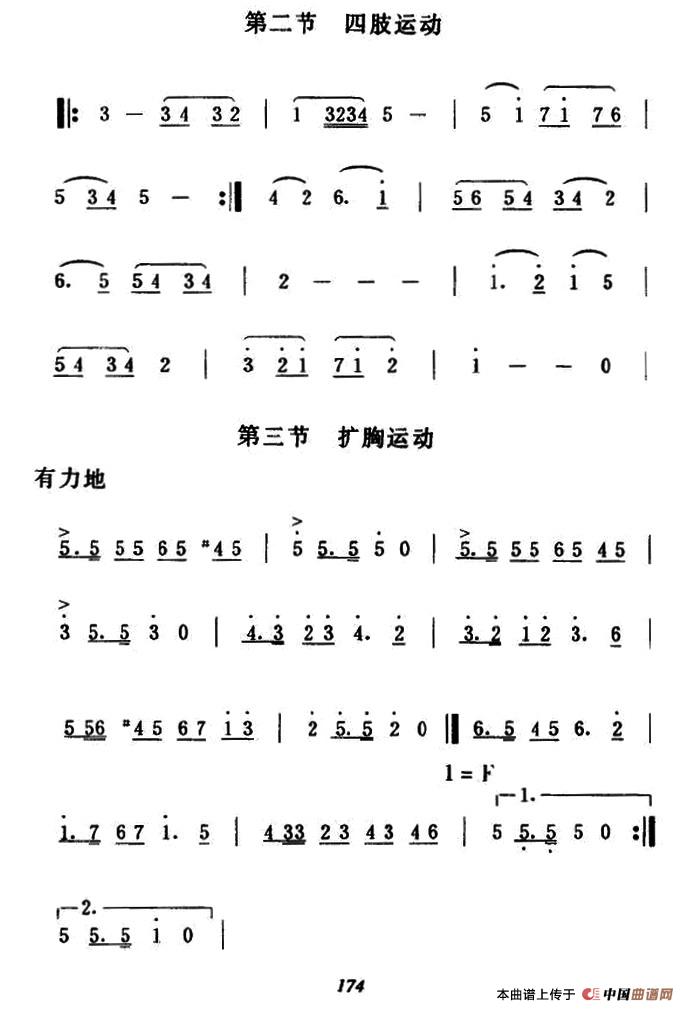 第六套广播体操音乐（2）