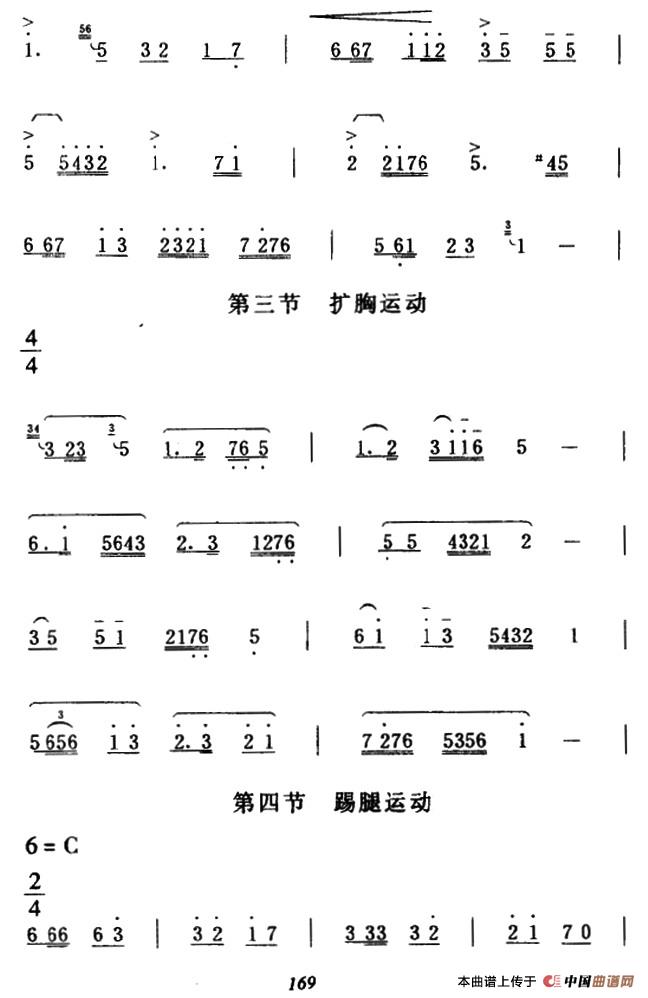 第六套广播体操音乐（1）