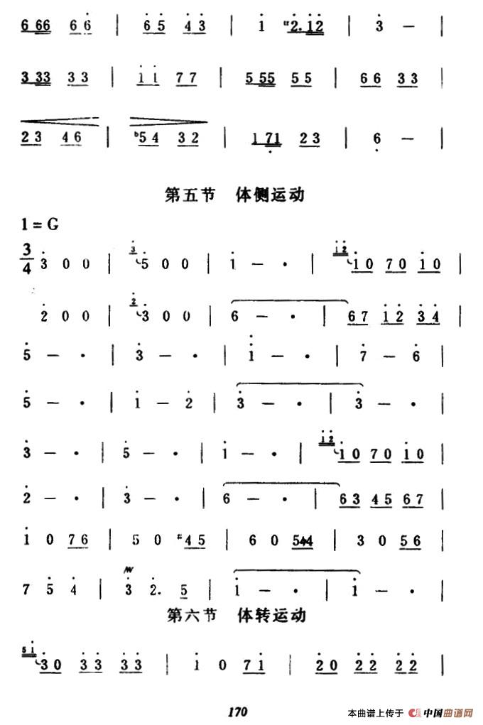 第六套广播体操音乐（1）