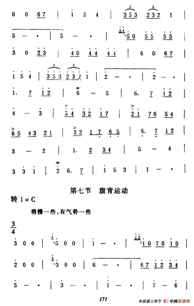 第六套广播体操音乐（1）