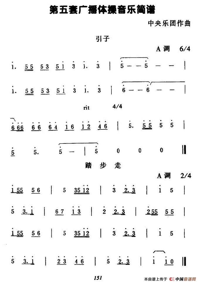 第五套广播体操音乐