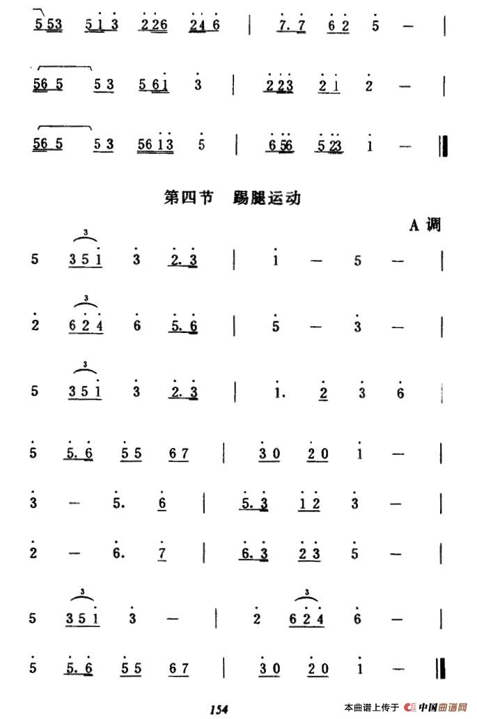 第五套广播体操音乐