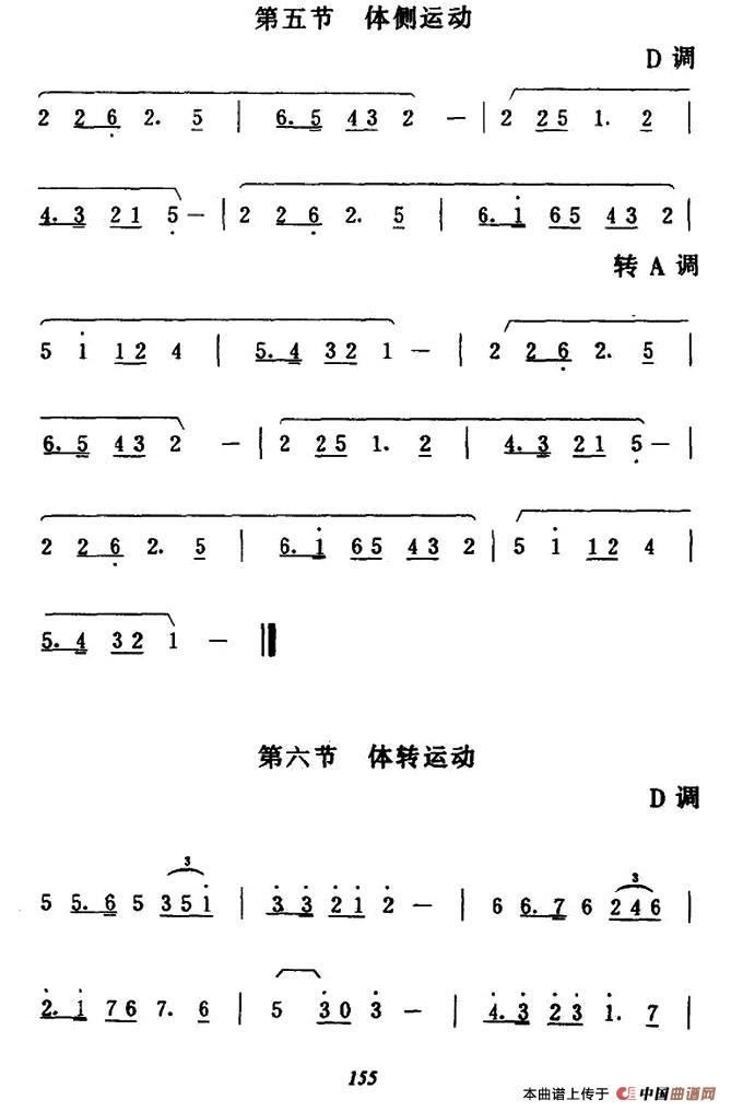 第五套广播体操音乐