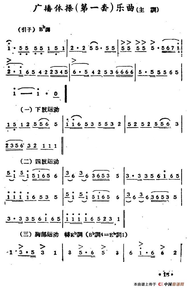 广播体操（第一套）乐曲（主调）