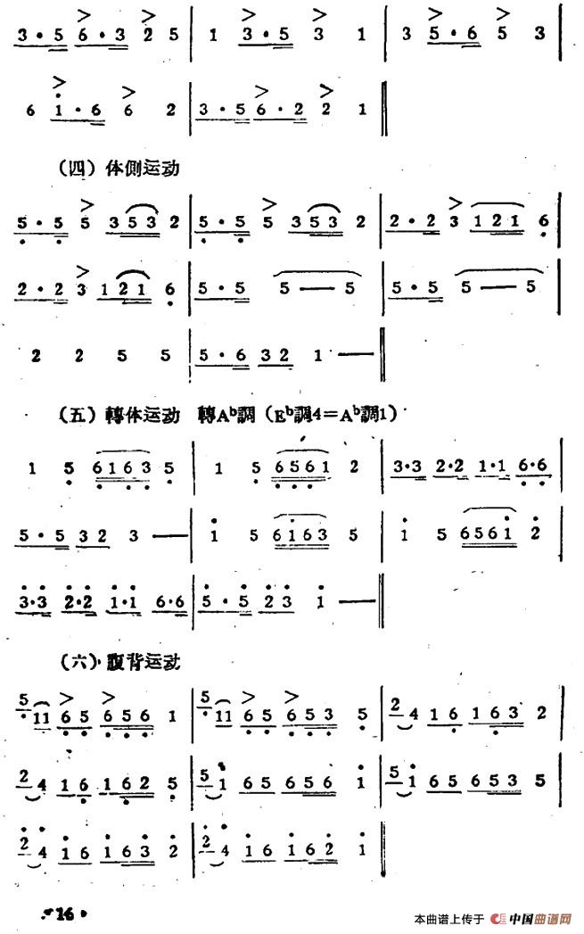 广播体操（第一套）乐曲（主调）