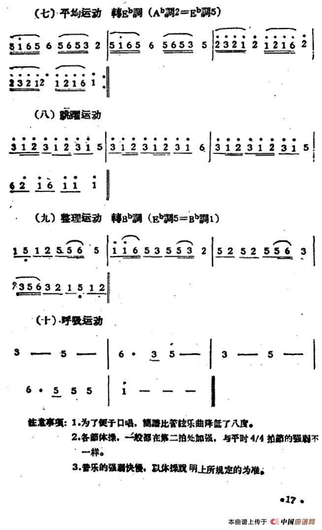 广播体操（第一套）乐曲（主调）