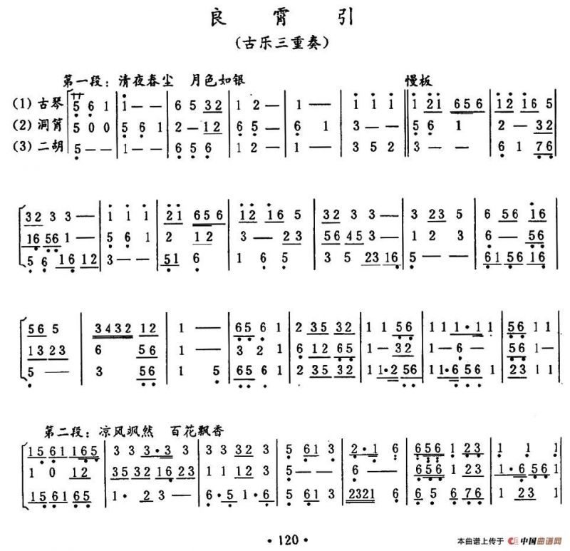 良宵引（古乐三重奏）