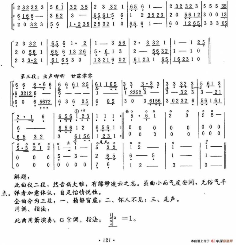 良宵引（古乐三重奏）