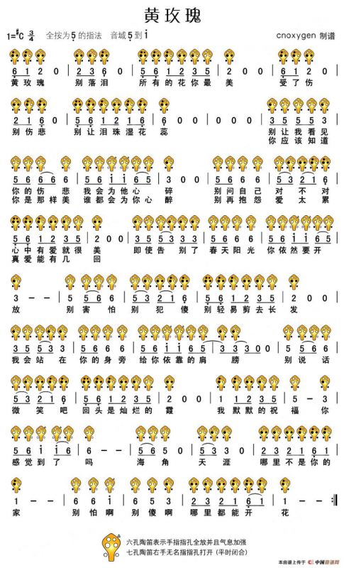 黄玫瑰（六孔陶笛谱）
